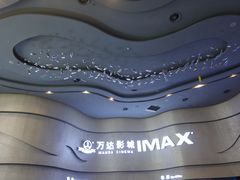 -万达影城(汉街万达广场IMAX店)