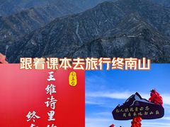 -终南山南五台景区