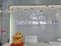 -蕾特恩专业祛痘国际连锁
