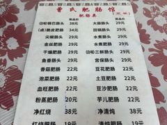 -曾氏肥肠馆(凯瑞雅居店)