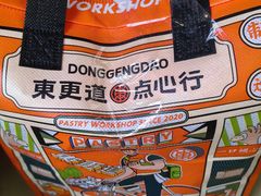 -東更道点心行(泰安万达金街店)