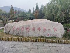 -习家池