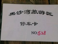 -台山黑沙湾海浴场