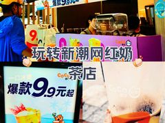 -CoCo都可(中华广场店)