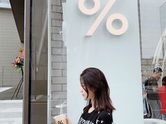 -% Arabica阿拉比卡咖啡(深圳湾万象城店)