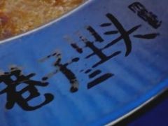 -巷子里头麻辣烫火锅串串(温江店)