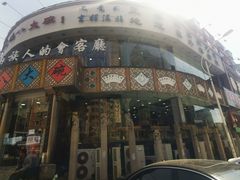 -乔家满族八大碗(流水沟店)