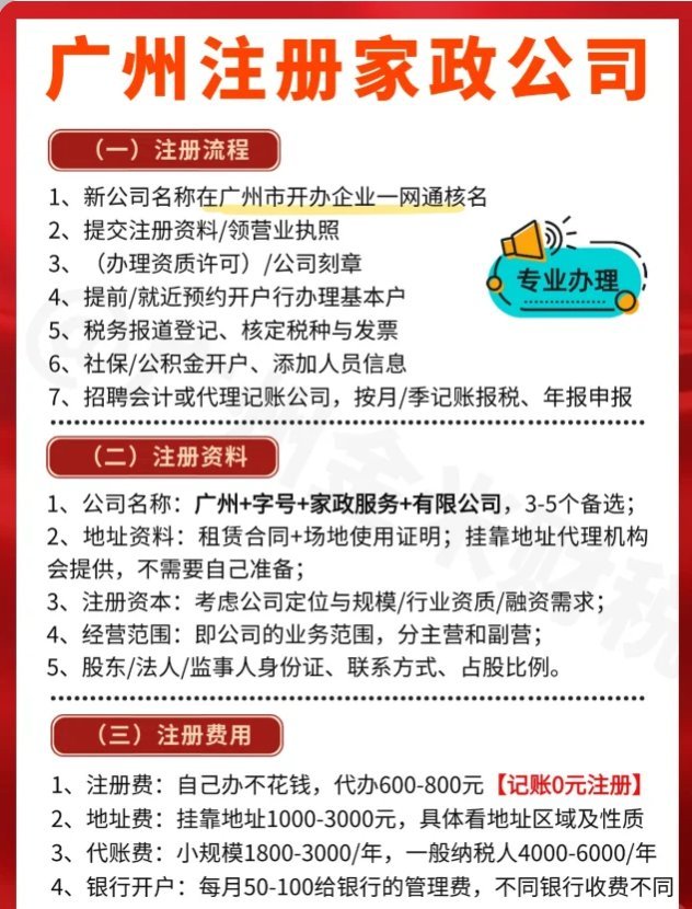 家政公司如何注册