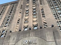 门面-1933老场坊