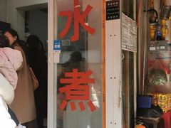 -胖子水煮(铁路三村无任何分店)