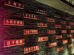 门面-旮旯儿小串