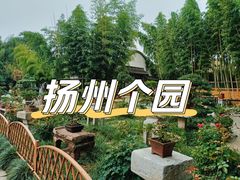 -个园