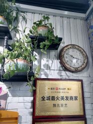 -無名发艺