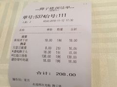 账单-扬州狮子楼·非遗淮扬菜(总店)
