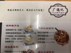 -广德记·椰子冻手制甜品(福田总店)