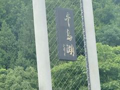 -梦姑塘文化公园