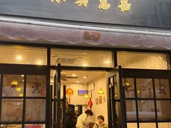 门面-小实惠嘉(威海路店)