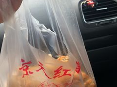 京天红天津炸糕-京天红酒家(虎坊路店)