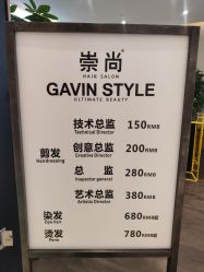 -崇尚GAVIN STYLE臻选