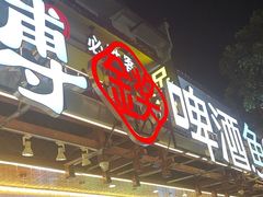 -大师傅金奖啤酒鱼(西街口总店)