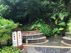 -汇雅温泉