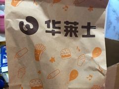 -华莱士·全鸡汉堡(枣园店)