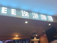 -逸派咖啡 EPARKCOFFEE(广安门店)