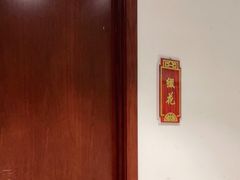 -便宜坊烤鸭店(科创店)