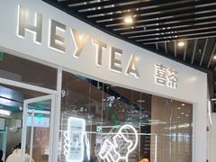 -喜茶(北京通州万达店)