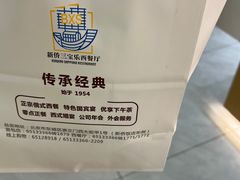 -新侨三宝乐面包店(崇文门店)