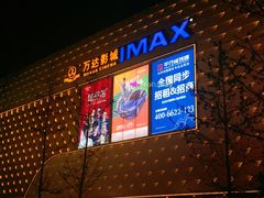 -万达影城(惠济万达广场IMAX店)