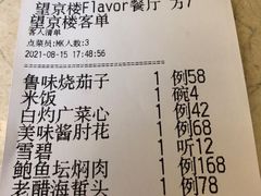 -望京楼flavor餐厅(古北水镇景区店)