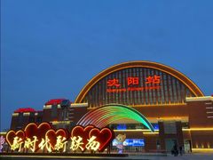 -沈阳站