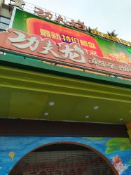 -功夫龙欢乐亲子城(东城区)