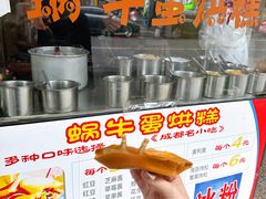 -蜗牛蛋烘糕