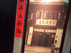 包房-鸿姐老火锅(静安店)