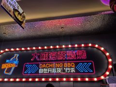 -大成海鲜烧烤·小龙虾(五角场店)