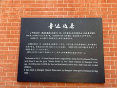 -上海鲁迅故居