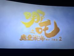 -英皇电影城(英皇集团中心IMAX店)