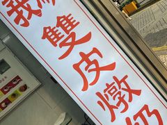 -义顺牛奶公司(新马路老店)