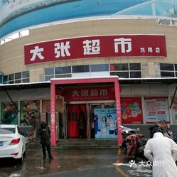 超市便利  涧西区  珠江路美食街  大张量贩(珠江店)大张量贩珠江路店