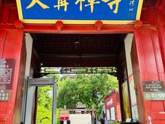 -天宁寺
