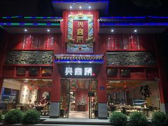 门面-火宫殿(五一大道分店)