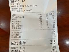 -大明寺素斋