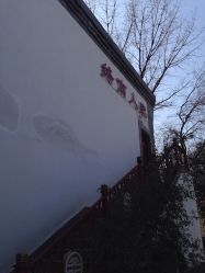 -金月汇月子会所(常宁宫生态店)