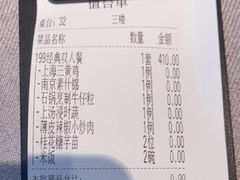 -芳满庭·江浙小馆(1912店)