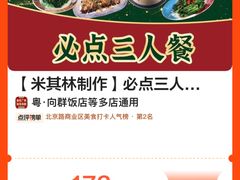 -粤·向群饭店(麓景路店)