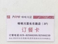 -咪咪川菜(长乐西路店)
