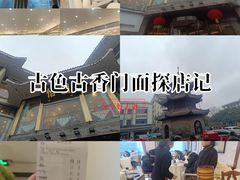 -怡园饭店-餐厅(四望亭店)