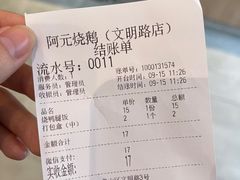 -阿元烧鹅(文明路店)